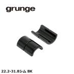 grunge グランジ 22.2-31.8シム BK 自転車用スペーサー