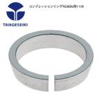 TANGESEIKI タンゲセイキ ヘッドパーツ コンプレッションリング TG36DL用 1-1/8 自転車 ロードバイク パーツ