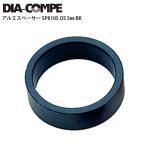 DIA-COMPE/ダイアコンペ ヘッドパーツ アルミスペーサー SP8105 OS 5mm BK 自転車 ロードバイク