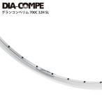 DIA-COMPE/ダイアコンペ リム グランコンペリム 700C 32H SL 自転車 ロードバイク