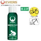 EVERS ever s Chemical GA-150 велосипед стекло покрытие ng150ml велосипед шоссейный велосипед 
