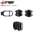 Crops クロップス ライトホルダー UB08 Aタイプ(ショートバンド) 自転車 ロードバイク