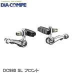 DIA-COMPE ダイアコンペ DC980 SL フロント 自転車用カンチブレーキ