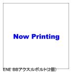 DIA-COMPE ダイアコンペ ENE BBアクスルボルト(2個) 自転車 ボトムブラケット(BB)