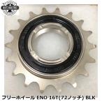 WHITE INDUSTRIES ホワイトインダストリーズ フリーホイール ENO 16T(72ノッチ) BLK 自転車 ボスフリー