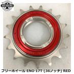 WHITE INDUSTRIES ホワイトインダストリーズ フリーホイール ENO 17T (36ノッチ) RED 自転車 ボスフリー