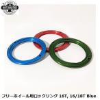 WHITE INDUSTRIES ホワイトインダストリーズ フリーホイール用ロックリング 16T, 16/18T Blue 自転車 ボスフリー