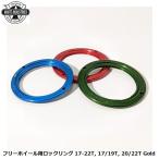 WHITE INDUSTRIES ホワイトインダストリーズ フリーホイール用ロックリング 17-22T, 17/19T, 20/22T Gold 自転車 ボスフリー