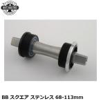 WHITE INDUSTRIES ホワイトインダストリーズ BB スクエア ステンレス 68-113mm 自転車 ボトムブラケット(BB)