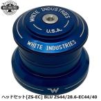 WHITE INDUSTRIES ホワイトインダストリーズ ヘッドセット[ZS-EC] BLU ZS44/28.6-EC44/40 自転車 ヘッドパーツ
