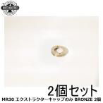 WHITE INDUSTRIES ホワイトインダストリーズ MR30 エクストラクターキャップのみ BRONZE 2個 自転車 クランクキャップ