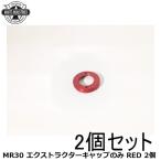 WHITE INDUSTRIES ホワイトインダストリーズ MR30 エクストラクターキャップのみ RED 2個 自転車 クランクキャップ