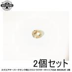 WHITE INDUSTRIES ホワイトインダストリーズ スクエアテーパークランク用エクストラクターキャップのみ BRONZE 2個 自転車 クランクキャップ