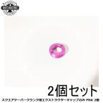 WHITE INDUSTRIES ホワイトインダストリーズ スクエアテーパークランク用エクストラクターキャップのみ PNK 2個 自転車 クランクキャップ