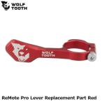 WOLF TOOTH ウルフトゥース ReMote Pro Lever Replacement Part Red 自転車 サスペンションフォーク