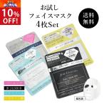 フェイスマスク お試し4種セット 個包装 ジョワセリュール ヒト幹細胞 AZE SPI エクソソーム アゼライン酸 針 美容液 ニードルパッチ EGF FGF 毛穴 美肌 パック