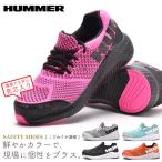 安全靴 スニーカー メンズ 作業靴 先芯入り シューズ 靴 現場 ハマー HUMMER