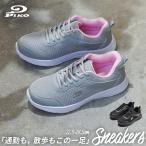 ウォーキングシューズ レディース スニーカー シューズ 靴 介護靴 軽量 運動靴 PIKO pk2017