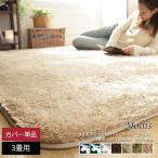 ショッピングホットカーペットカバー ホットカーペットカバー 〔モリス〕 3畳用（200ｘ240） カバーのみ