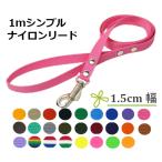 シンプルナイロンリード小型犬用1....