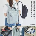 トラベルバッグ メイン 旅行リュック ithinkso OVERNIGHT BACKPACK _ BASIC 大容量バッグ 機内持ち込み トラベルグッズ  旅行グッズ バッグ カバン 旅行用品