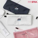 2nul Toothbrush Pouch 歯ブラシ収納ポーチ 洗面ポーチ 歯ブラシ クリアポーチ 旅行用品 トラベル用品 出張 かわいい シンプル