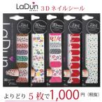 送料無料 よりどり５枚 選べる 3Dネイルシール セット Ladun（ラドュン）公式ショップ