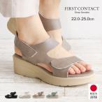 ショッピングウェッジソール ファーストコンタクト サンダル レディース ウェッジソール ストラップ オープントゥ 5.5cmソール 日本製 FIRST CONTACT 54003