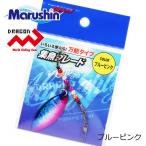 マルシン 集魚ブレード ブルーピンク スピンテールジグ ブレード スピナー 渓流 ルアー ハードルアー スピナーベイト 海釣り 根魚 ロックフィッシュ 爆買
