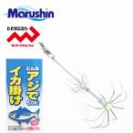 マルシン アジでイカ掛け ひっかけ 