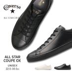 コンバース スニーカー メンズ レディース ローカット 本革 レザー きれいめ ホワイト ブラック オールスター クップ OX converse