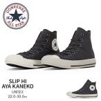 コンバース オールスター ハイカット スニーカー 金子綾 コラボ 2way converse ALL STAR SLIP HI AYA KANEKO