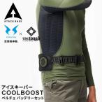 アタックベース The tough アイスキーパーCOOLBOOST ペルチェベルト バンド バッテリーセット 2点冷却 最大冷却温度-23度 冷却