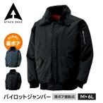 アタックベース 作業服 作業着 ジャンパー メンズ 冬 大きいサイズ ジャケット 防寒着 襟ボア 裏ボア ユニフォーム ネイビー パイロットジャンパー 42001