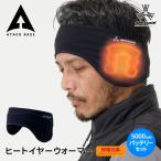 ショッピング耳あて アタックベース 耳あて 防寒 メンズ イヤーウォーマー バッテリー付き USB メンズ レディース 3段階温度調節 防寒 電熱耳当て 耳あて 無地 黒