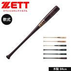 ゼット 野球 バット 軟式 木製 84cm 日本製 大人 スポーツ アウトドア スペシャルセレクトモデル ZETT ベースボール BWT39514 爆買