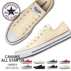 ショッピングコンバース コンバース スニーカー ネクスター 110 オックス ローカット キャンバスシューズ 白 ホワイト 黒 converse NEXTAR110 OX