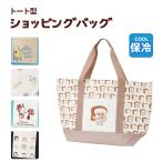 保冷 トート エコバッグ ショッピング マチ付き ファスナー メッシュポケット 大容量 お買い物 レジャー アウトドア キャラクター KCTSJ1