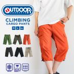 ハーフパンツ メンズ 7分丈 接触冷感 TCウェザー クライミングパンツ カーゴパンツ uvカット ズボン アウトドアプロダクツ 080850