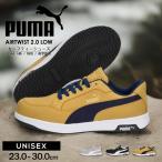 プーマ セーフティシューズ 安全靴 おすすめ エアツイスト 2.0 ロー マイクロファイバー 作業靴 スニーカー 仕事靴 puma
