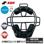 SSK бейсбол для софтбола catcher маска софтбол двоякое применение маска Junior средства защиты подросток ученик начальной школы Kids безопасность травма предотвращение голова защита женщина es SK cnsmj2500s. покупка 