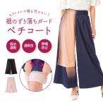 ショッピングペチパンツ ペチパンツ ワイドパンツ ガウチョ 用 裾まくり ひざ丈 大きいサイズ 透け防止 帯電防止 レディース ゴム 便利  黒 ブラック ピンク 128