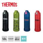 サーモス 水筒 ボトル 1.0L 保冷 ロック ワンタッチ スポーツ 直飲 黒 グリーン ネイビー レッド 真空断熱 FJI-1001 THERMOS