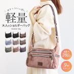 ショルダーバッグ レディース 軽量 