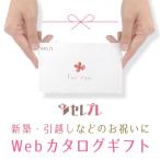 新築・引越し祝い【セレプレ】30,000円プラン★お急ぎの方はLINEでお贈りいただけます!!★全国送料無料★