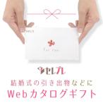 結婚式引き出物【セレプレ】 10,000円プラン★お急ぎの方はLINEでお贈りいただけます!!★全国送料無料★