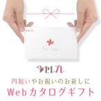 内祝い・お祝いのお返しに【セレプレ】 30,000円プラン★お急ぎの方はLINEでお贈りいただけます！！★全国送料無料★