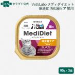 Vet'sLabometi диета кошка для диетическое питание .. контейнер уход 95g×3 шт [ кошка pohs отправка ]2 комплект до (99374)