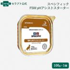  spec sifik кошка для FSW pH assist стартер 100g×1 шт лечебное питание еда мокрый капот *.1 человек sama 6 шт ограничение (23585)( срок годности :2026 год 7 месяц 2 день )