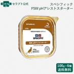  spec sifik кошка для FSW pH assist стартер 100g×6 шт лечебное питание еда *.1 человек sama 2 комплект ограничение * включение в покупку не возможно * бесплатная доставка (23585)( срок годности :2026 год 7 месяц 2 день )